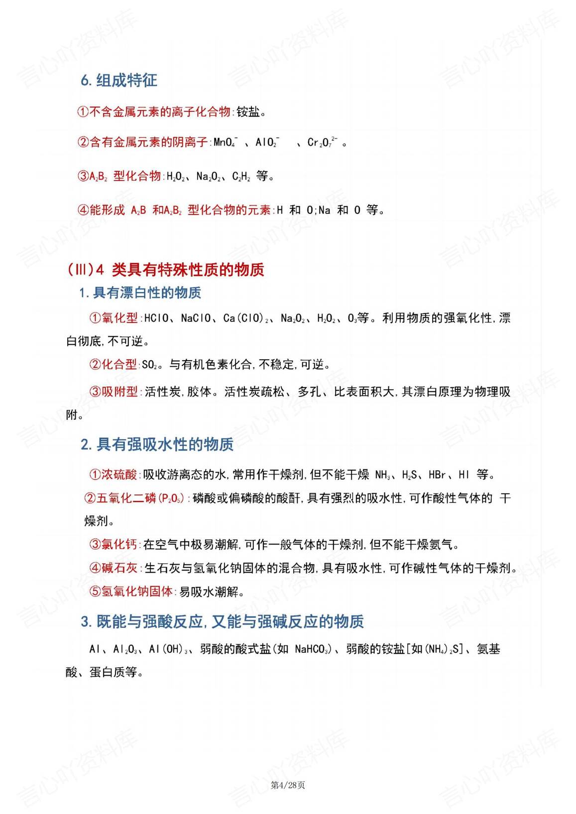 高中化学-2025重要知识点汇总插图高中化学3