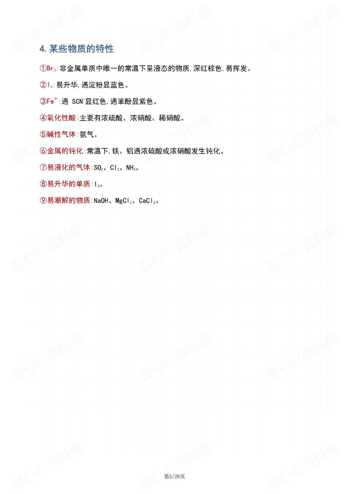 高中化学-2025重要知识点汇总插图高中化学4