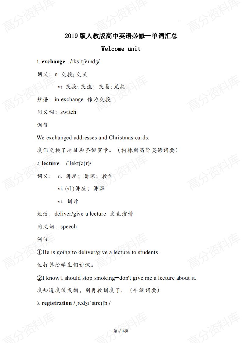 高中英语-人教版高中英语必修一单词汇总（2019版）-言心吖资料库