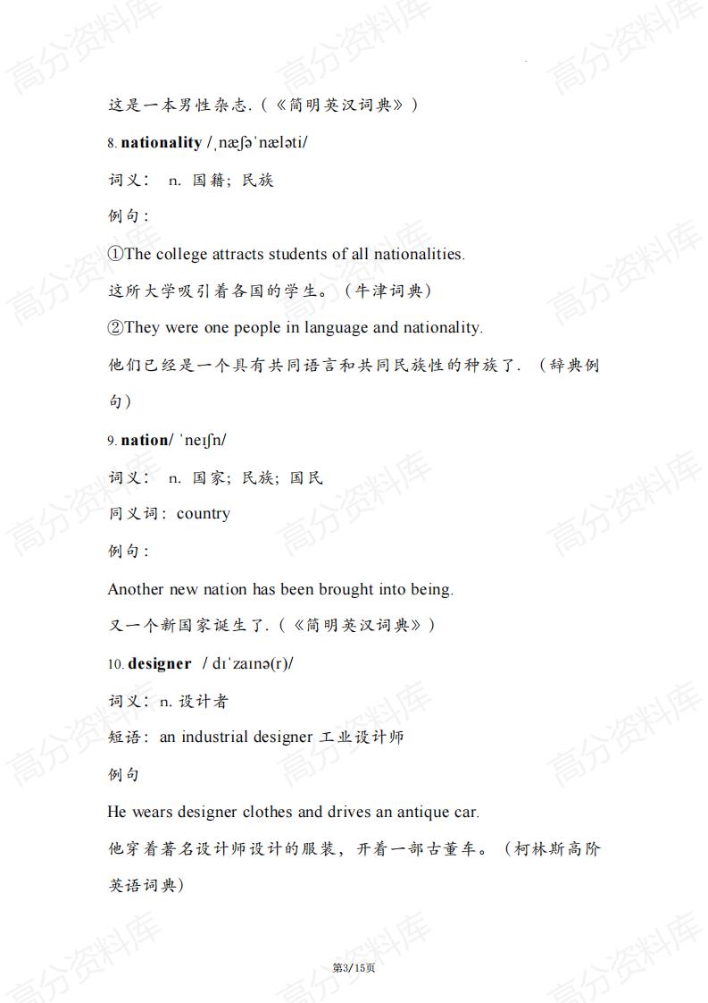 高中英语-人教版高中英语必修一单词汇总（2019版）插图高中英语2