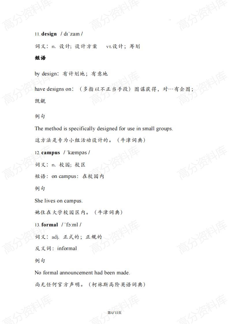 高中英语-人教版高中英语必修一单词汇总（2019版）插图高中英语3