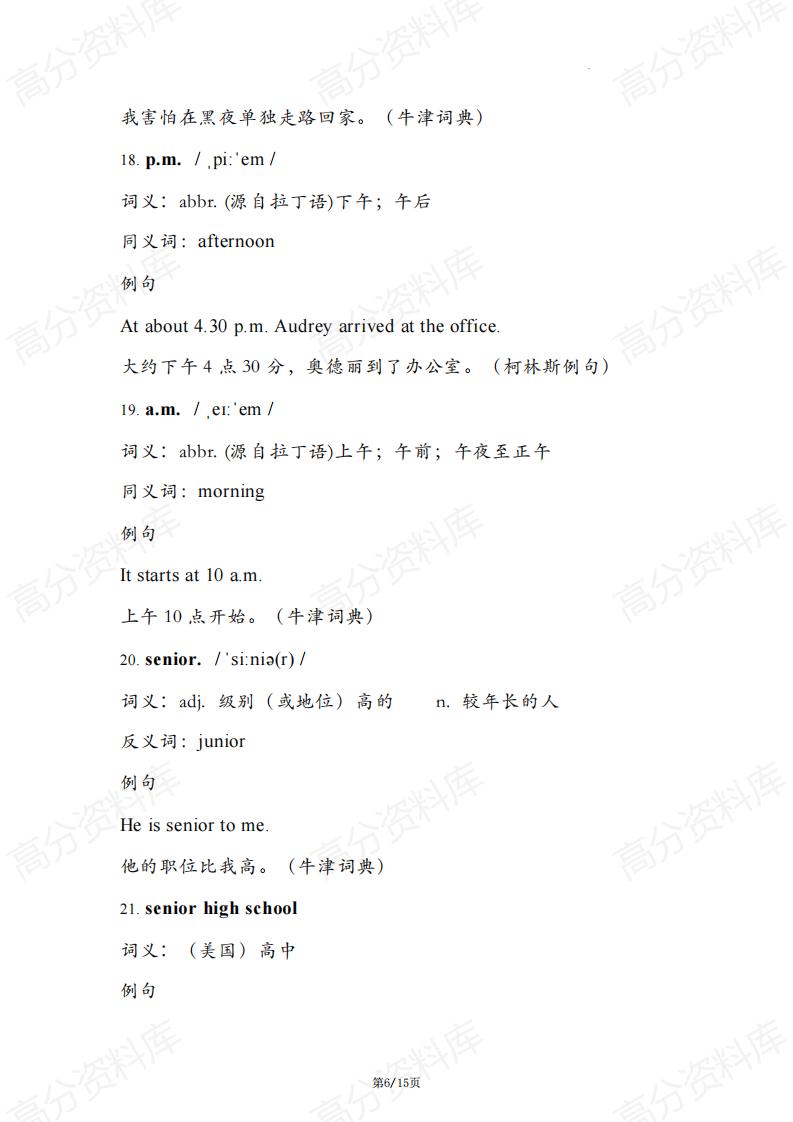 高中英语-人教版高中英语必修一单词汇总（2019版）插图高中英语5