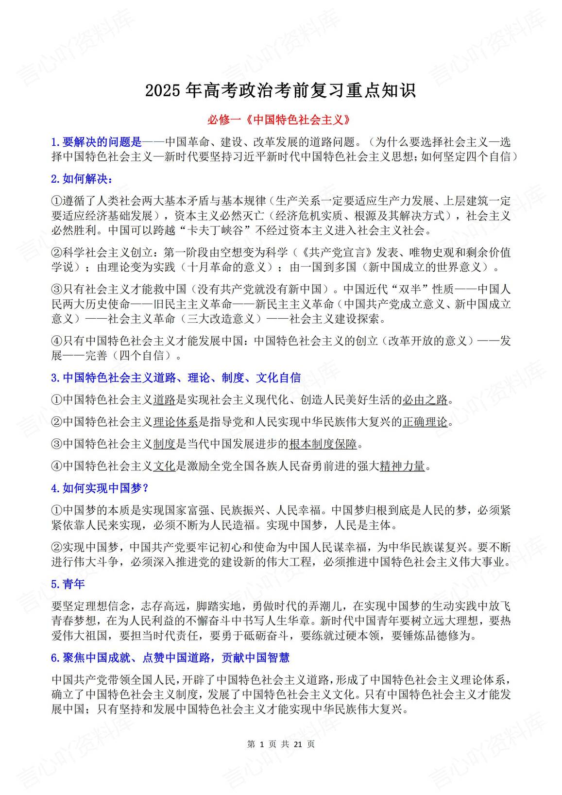 高中政治 | 全七册必选修重点知识高考复习-言心吖资料库