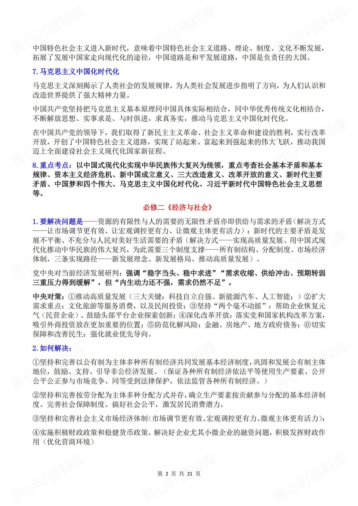 高中政治 | 全七册必选修重点知识高考复习插图高中政治1