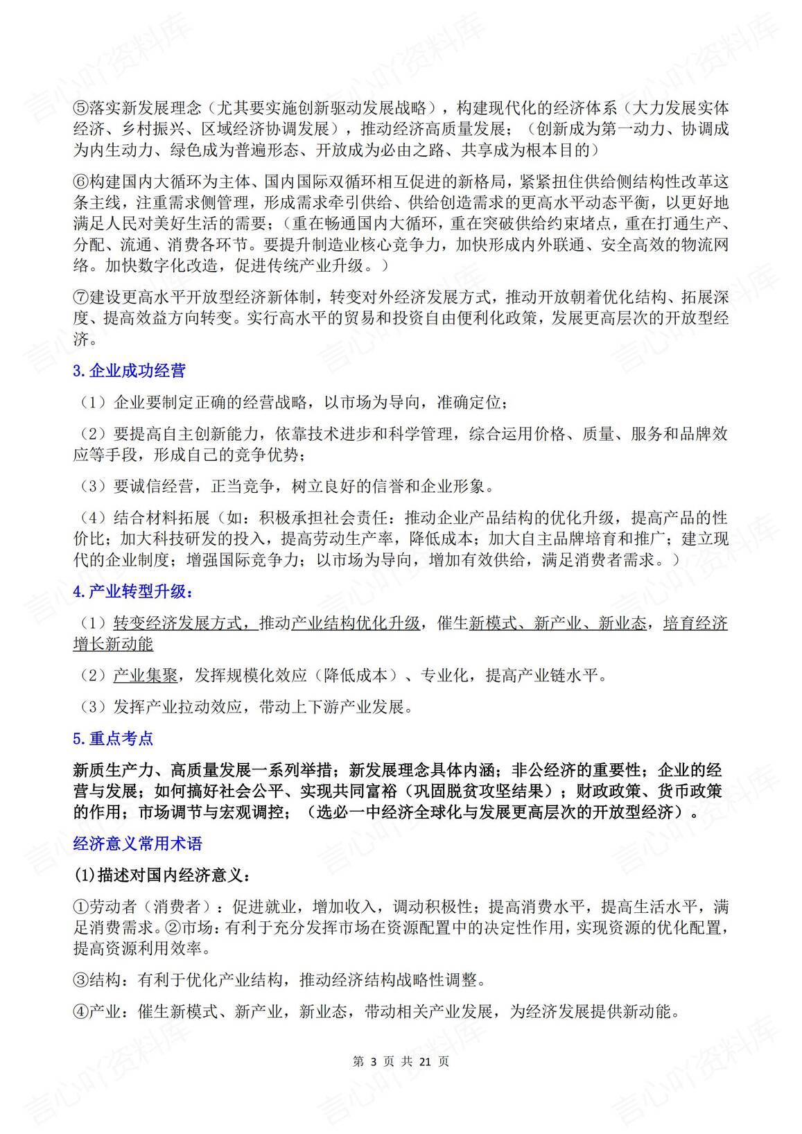 高中政治 | 全七册必选修重点知识高考复习插图高中政治2