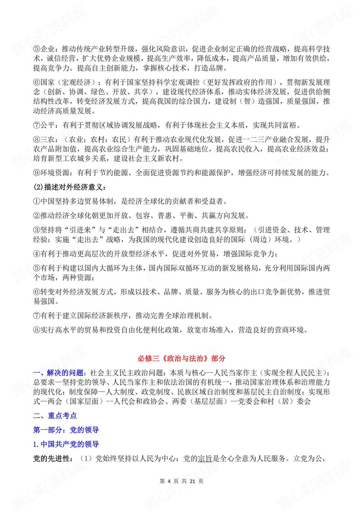 高中政治 | 全七册必选修重点知识高考复习插图高中政治3