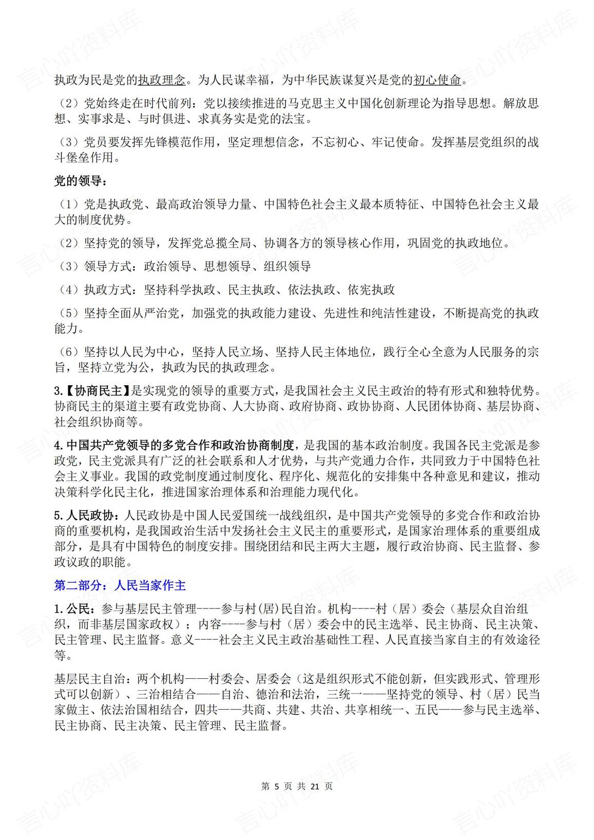 高中政治 | 全七册必选修重点知识高考复习插图高中政治4