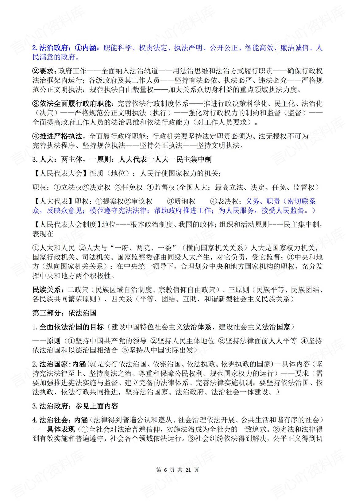 高中政治 | 全七册必选修重点知识高考复习插图高中政治5