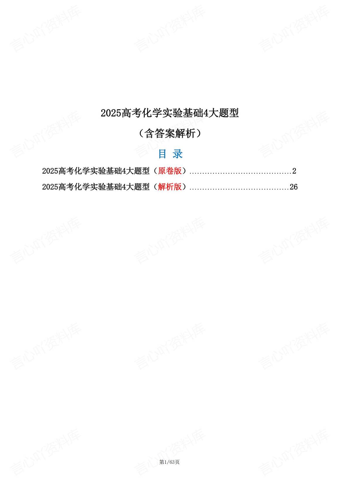 高中化学 | 高考化学实验复习基础题型汇总-言心吖资料库