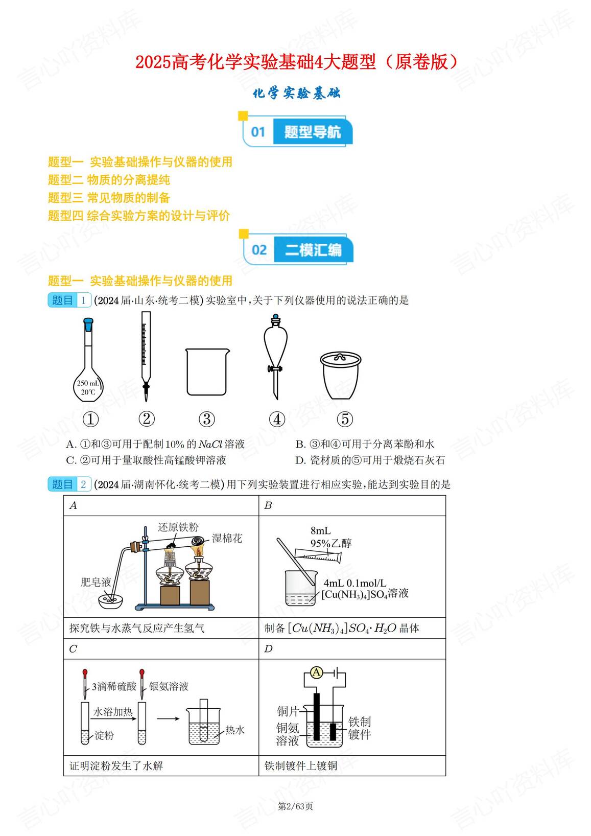 高中化学 | 高考化学实验复习基础题型汇总插图高中化学1