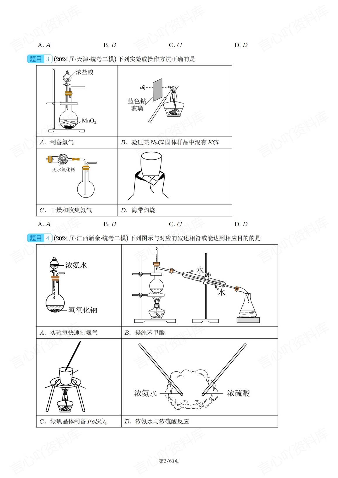 高中化学 | 高考化学实验复习基础题型汇总插图高中化学2