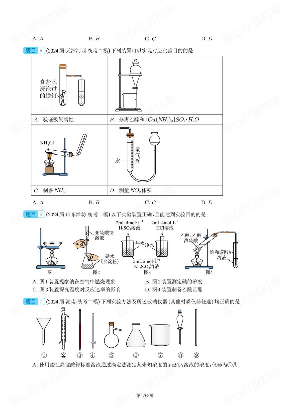 高中化学 | 高考化学实验复习基础题型汇总插图高中化学3