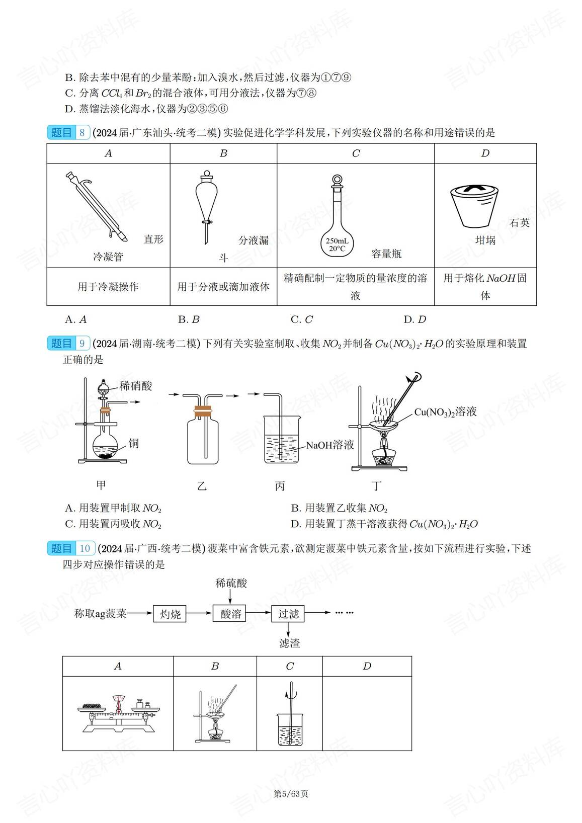 高中化学 | 高考化学实验复习基础题型汇总插图高中化学4