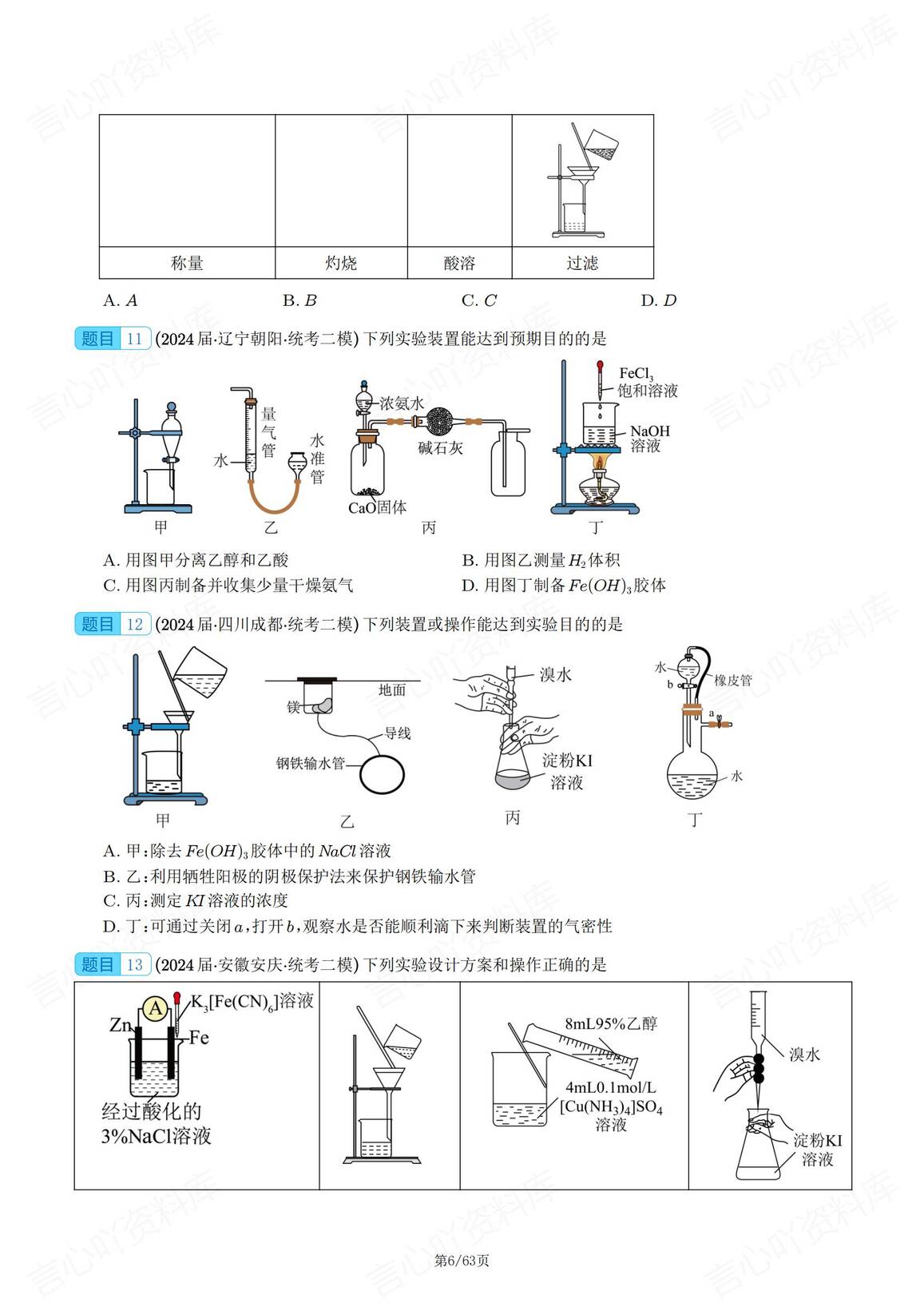 高中化学 | 高考化学实验复习基础题型汇总插图高中化学5