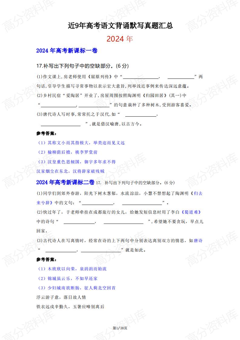 高中语文-近9年高考语文背诵默写真题汇总-言心吖资料库