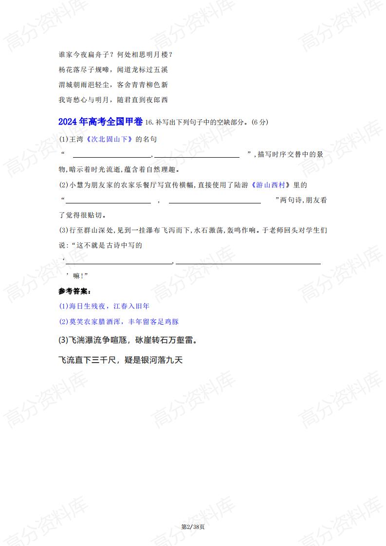 高中语文-近9年高考语文背诵默写真题汇总插图高中语文1