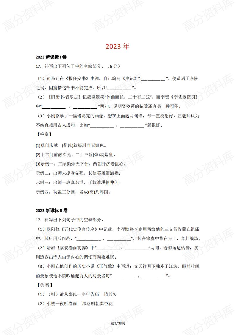 高中语文-近9年高考语文背诵默写真题汇总插图高中语文2