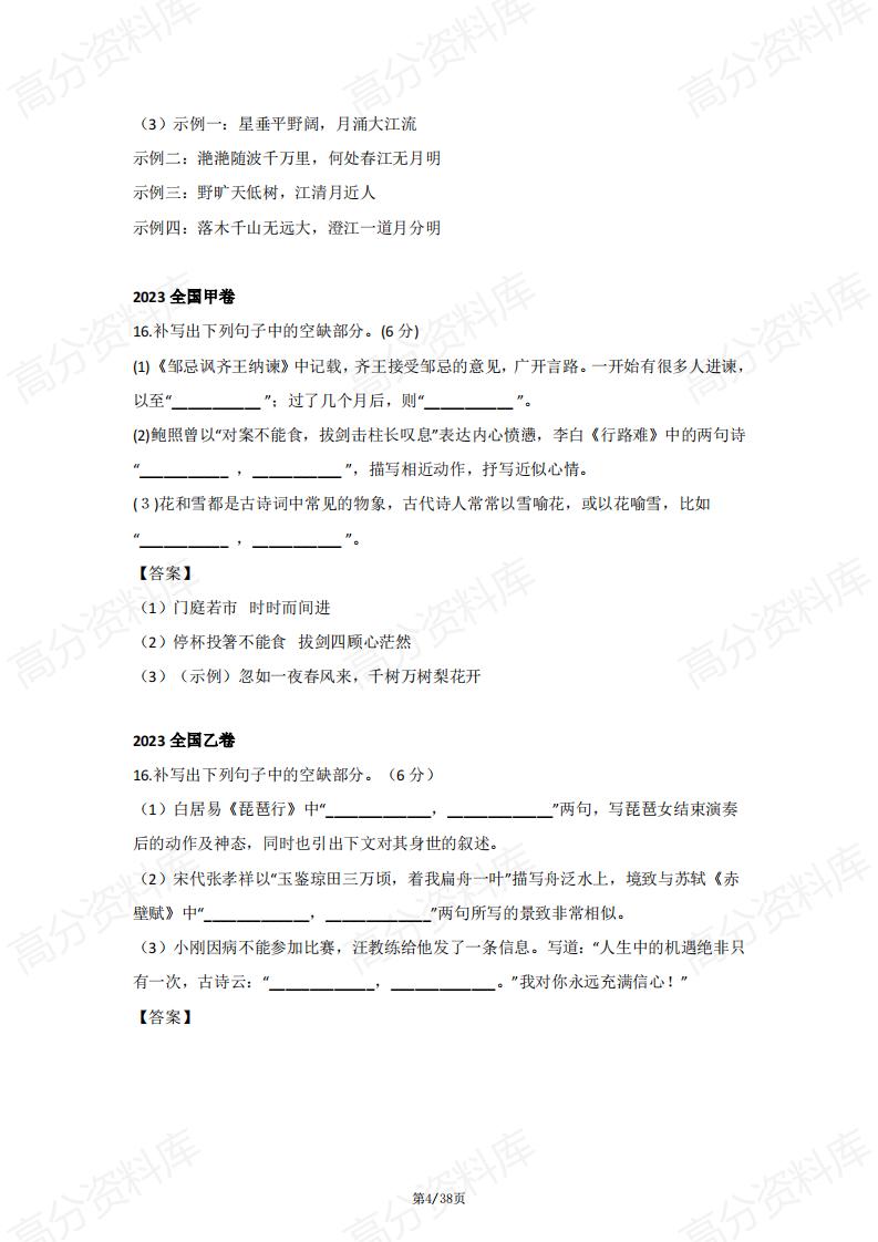 高中语文-近9年高考语文背诵默写真题汇总插图高中语文3