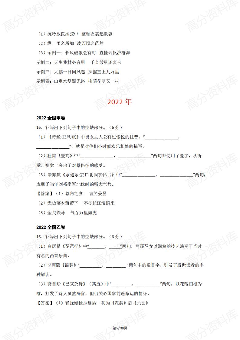 高中语文-近9年高考语文背诵默写真题汇总插图高中语文4
