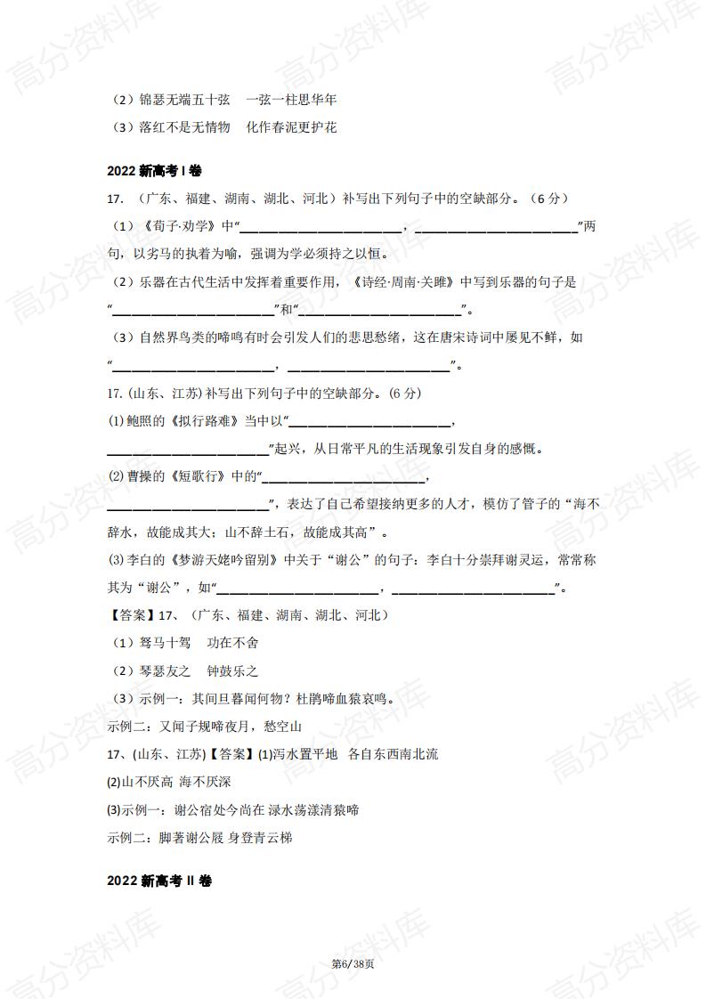 高中语文-近9年高考语文背诵默写真题汇总插图高中语文5