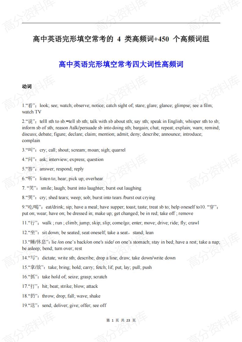 高中英语-完形填空常考的4类高频词+450个高频词组-言心吖资料库