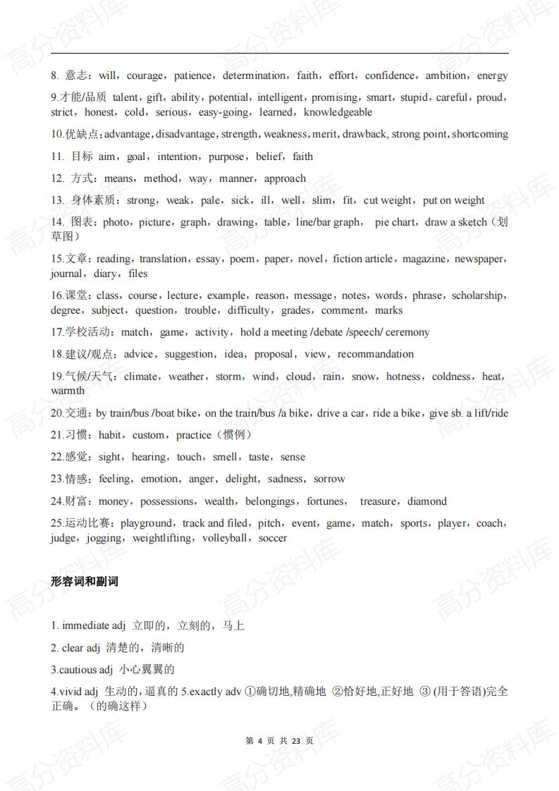 高中英语-完形填空常考的4类高频词+450个高频词组插图高中英语3