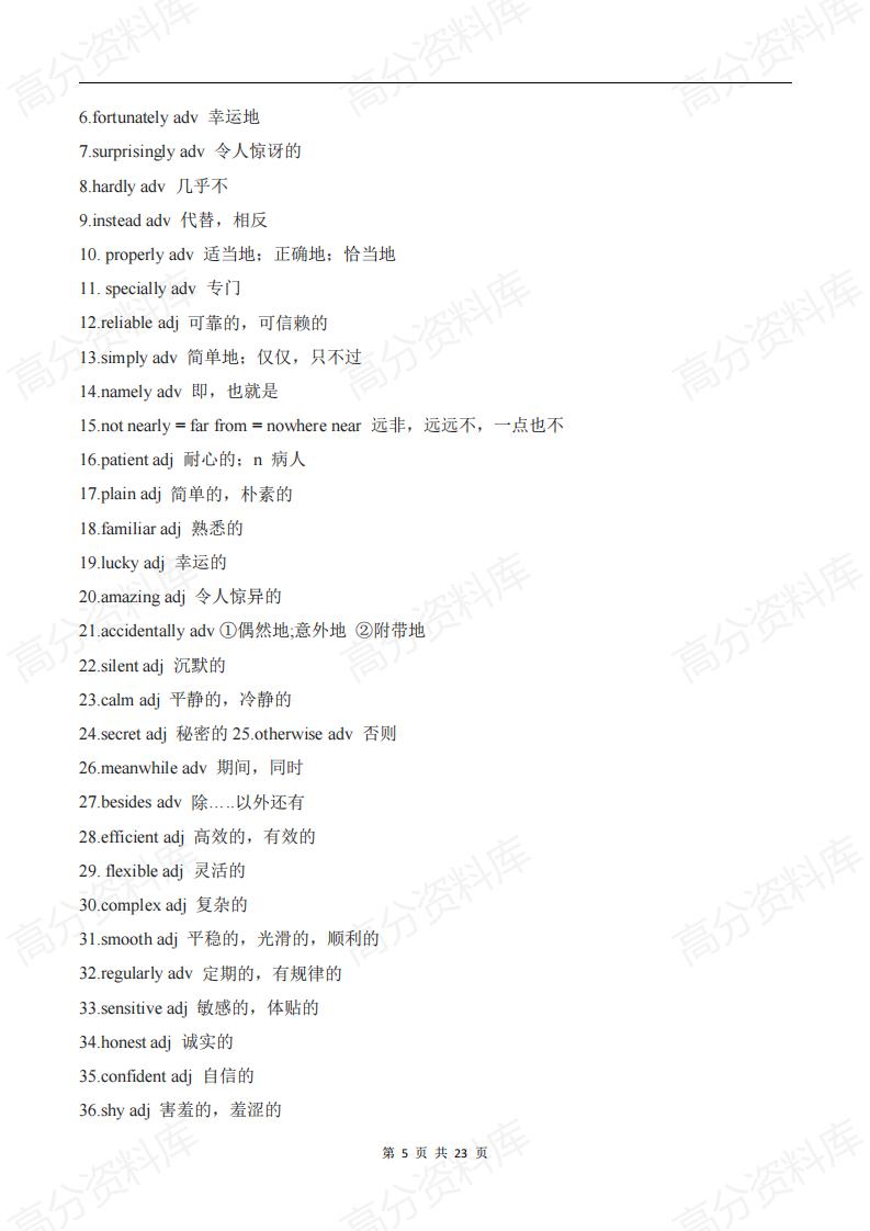 高中英语-完形填空常考的4类高频词+450个高频词组插图高中英语4