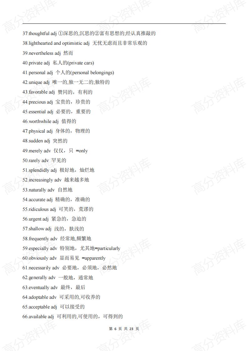 高中英语-完形填空常考的4类高频词+450个高频词组插图高中英语5