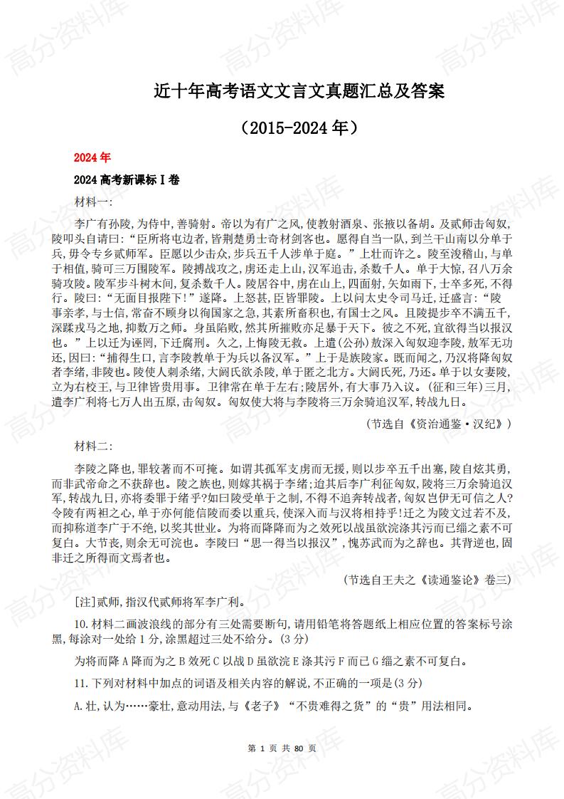 高中语文 | 高考真题文言文专项汇总真题解析-言心吖资料库