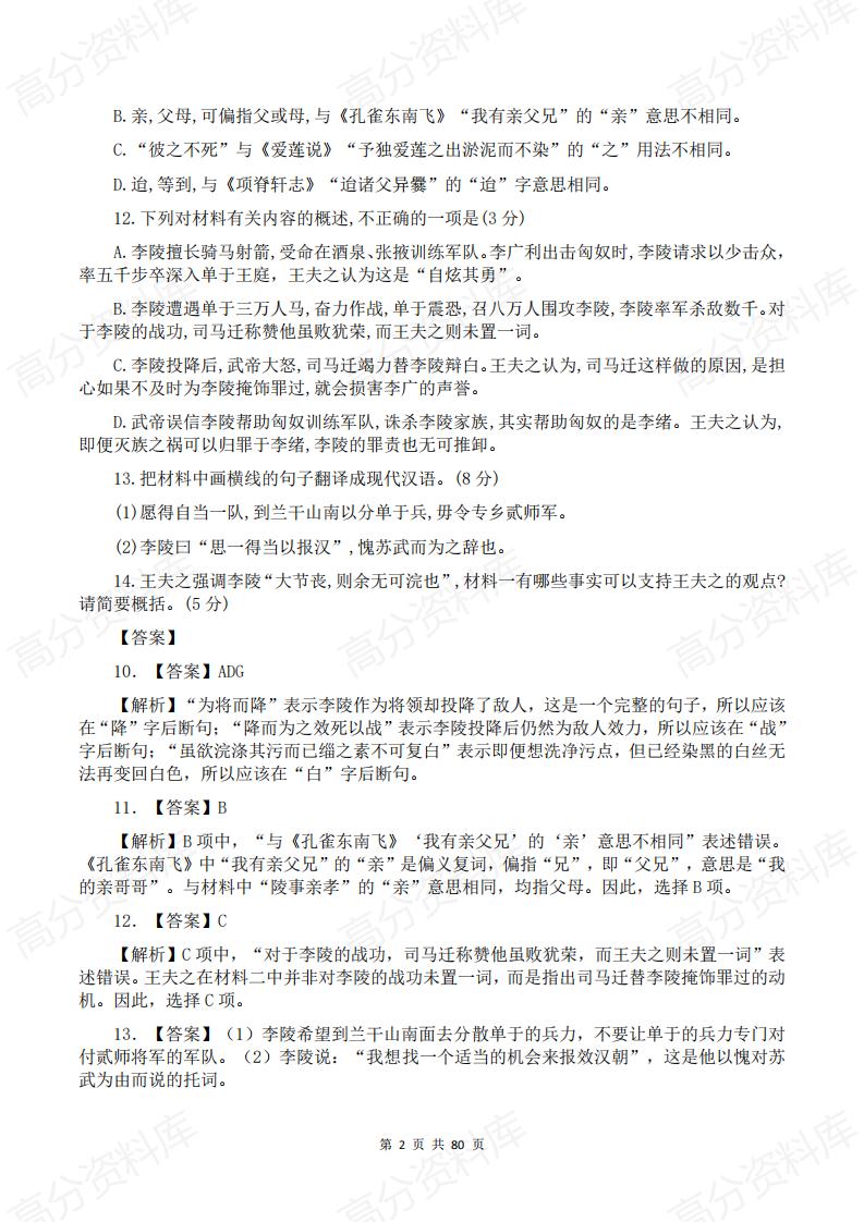 高中语文 | 高考真题文言文专项汇总真题解析插图高中语文1