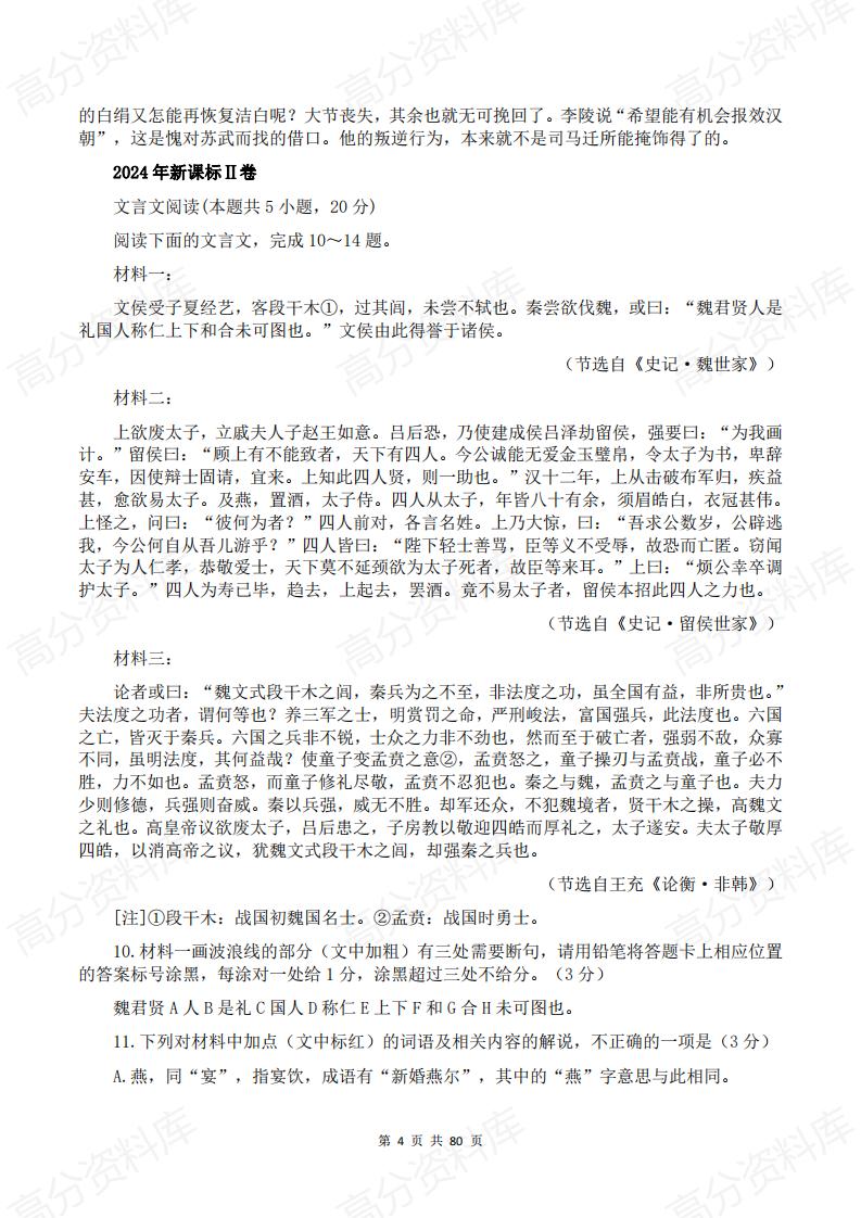 高中语文 | 高考真题文言文专项汇总真题解析插图高中语文3