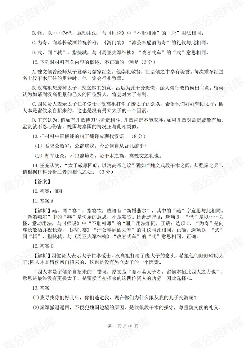 高中语文 | 高考真题文言文专项汇总真题解析插图高中语文4