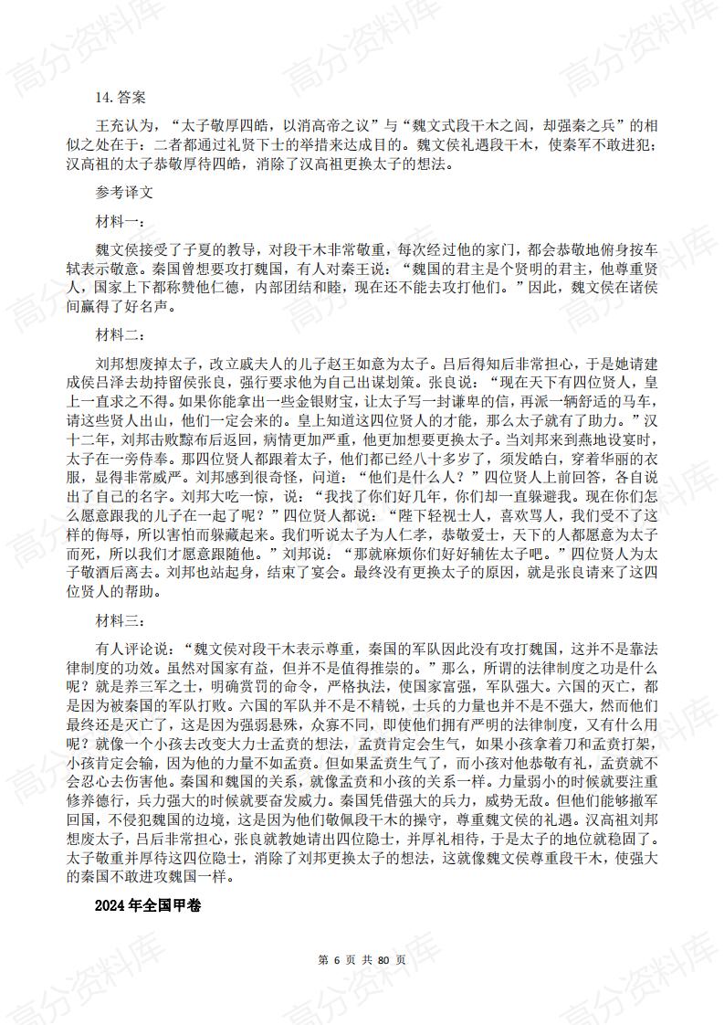 高中语文 | 高考真题文言文专项汇总真题解析插图高中语文5