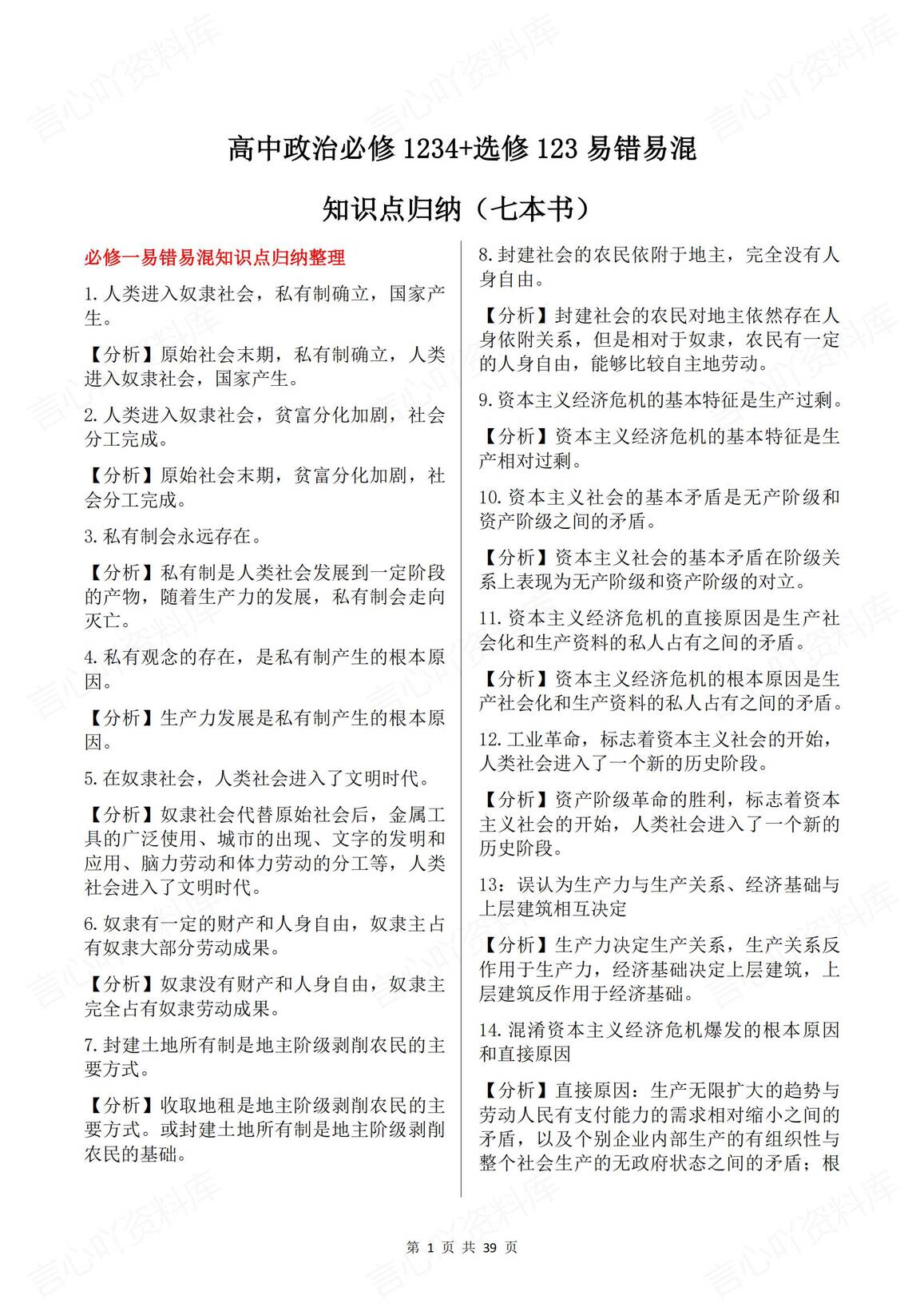 高中政治 | 全七册必选修易错易混知识汇总-言心吖资料库