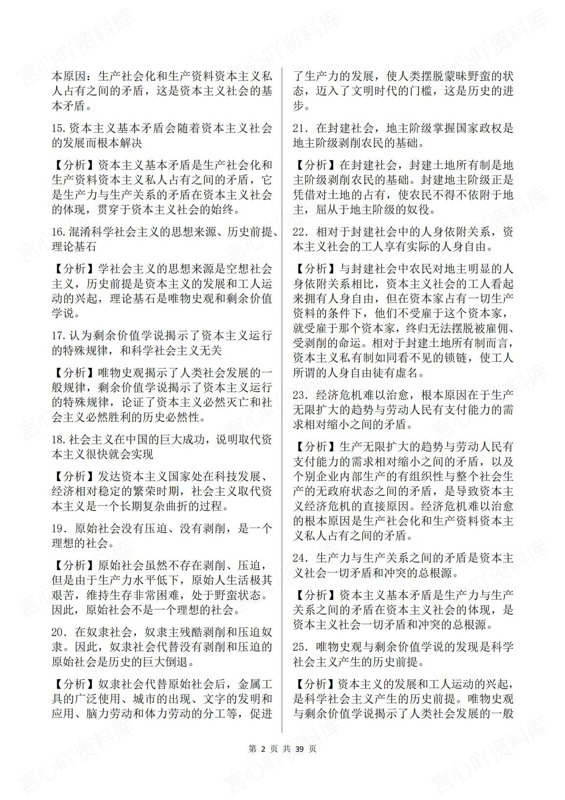 高中政治 | 全七册必选修易错易混知识汇总插图高中政治1