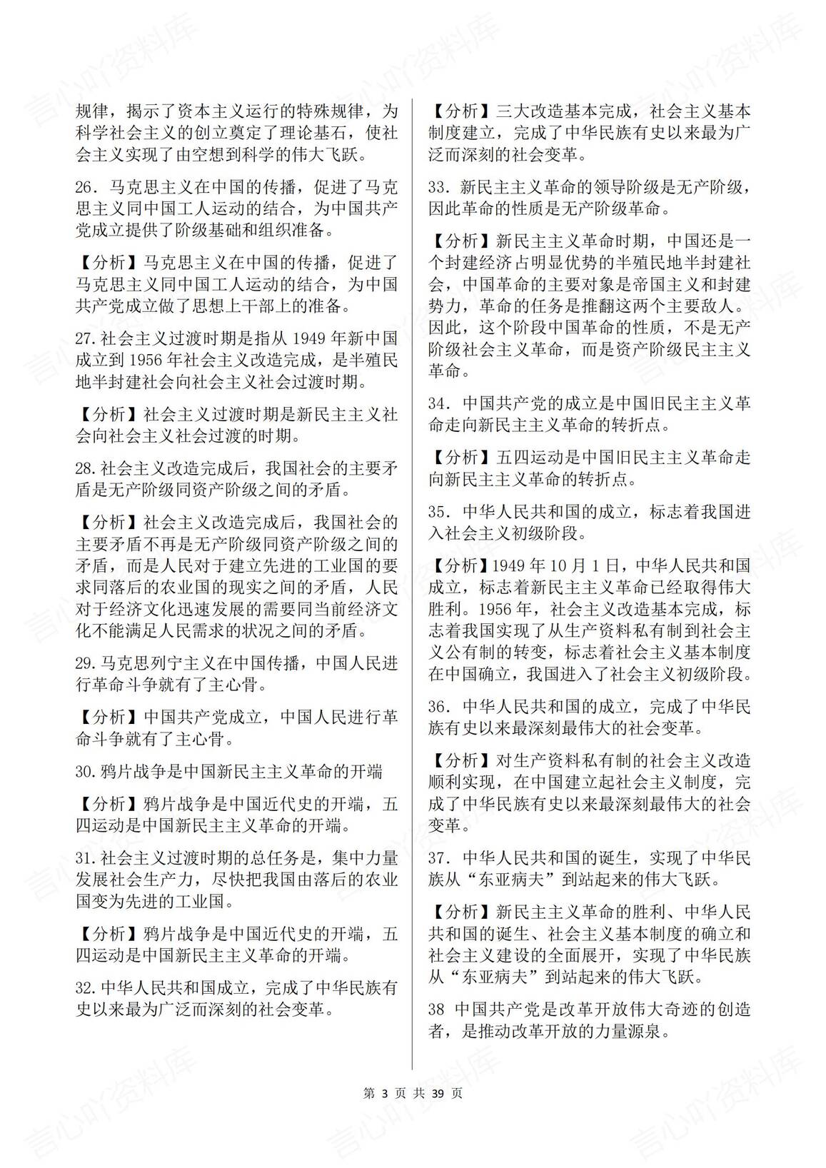 高中政治 | 全七册必选修易错易混知识汇总插图高中政治2