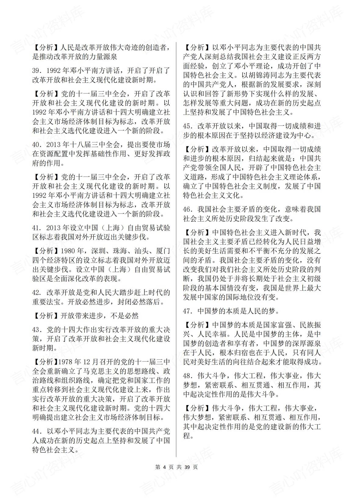 高中政治 | 全七册必选修易错易混知识汇总插图高中政治3