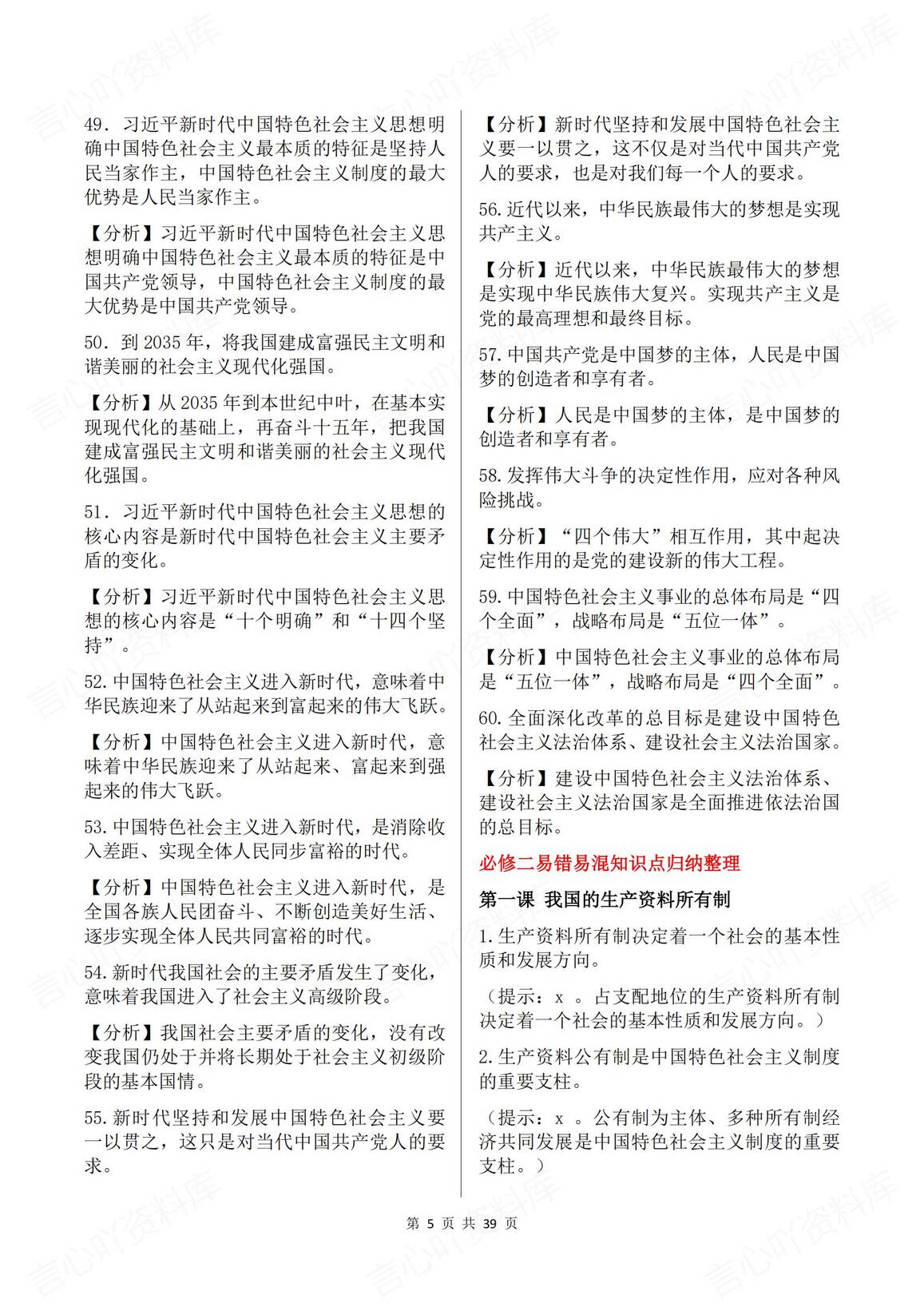 高中政治 | 全七册必选修易错易混知识汇总插图高中政治4