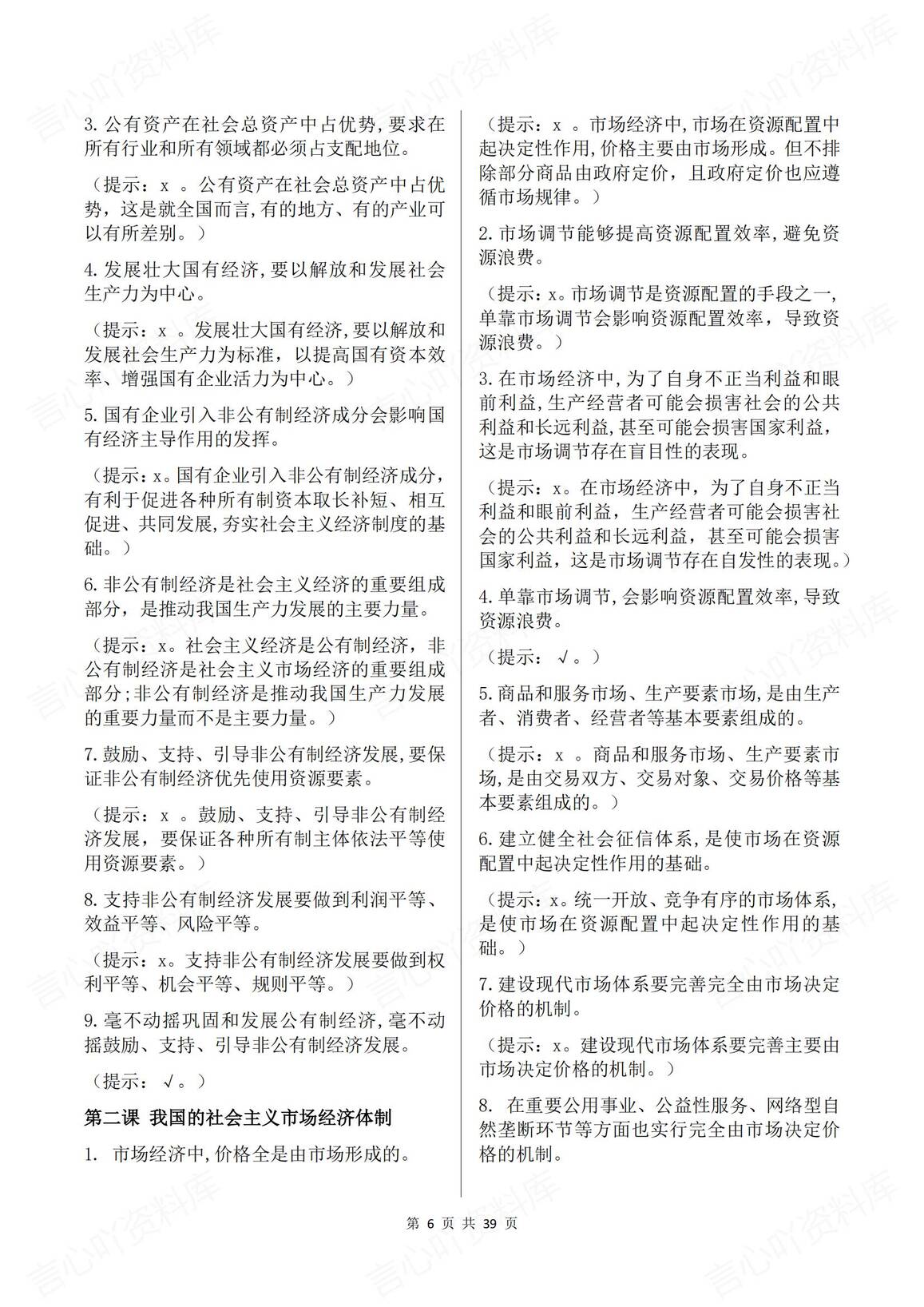 高中政治 | 全七册必选修易错易混知识汇总插图高中政治5