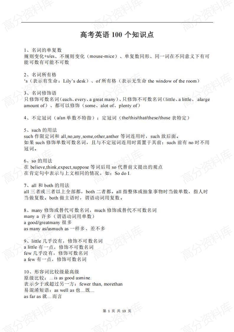 高中英语-高考英语100个知识点，高中三年都适用！-言心吖资料库