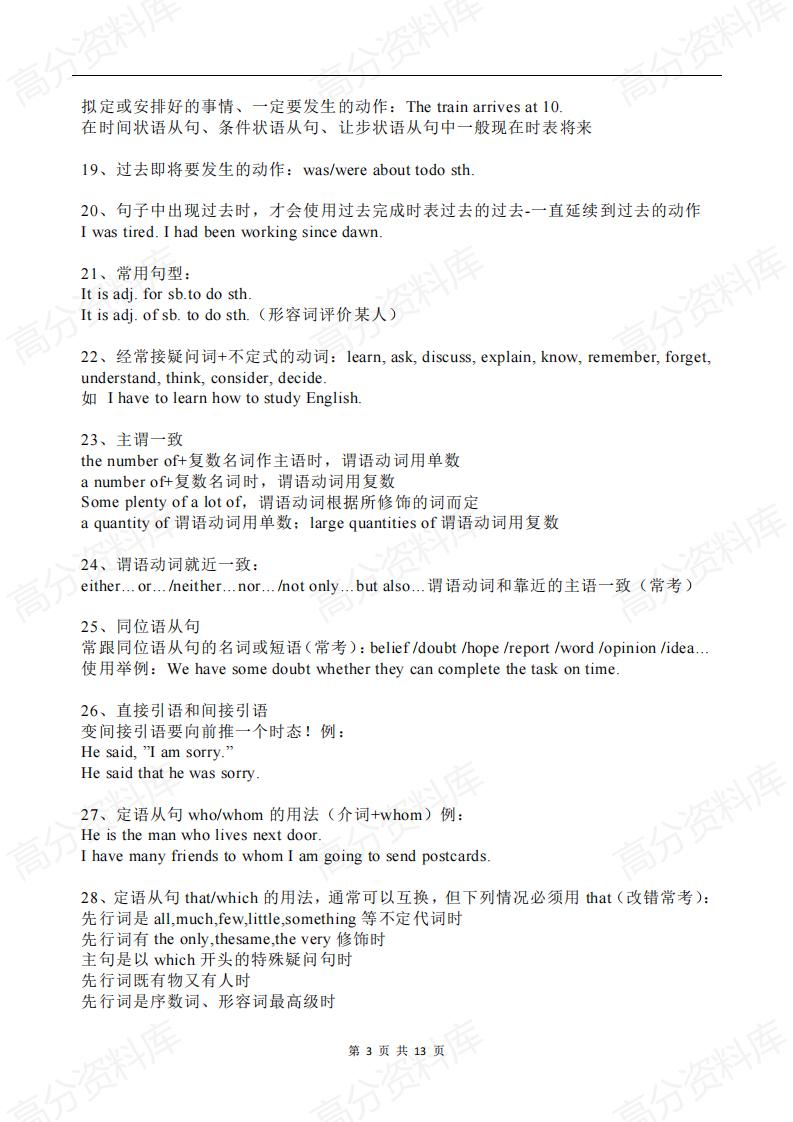 高中英语-高考英语100个知识点，高中三年都适用！插图高中英语2