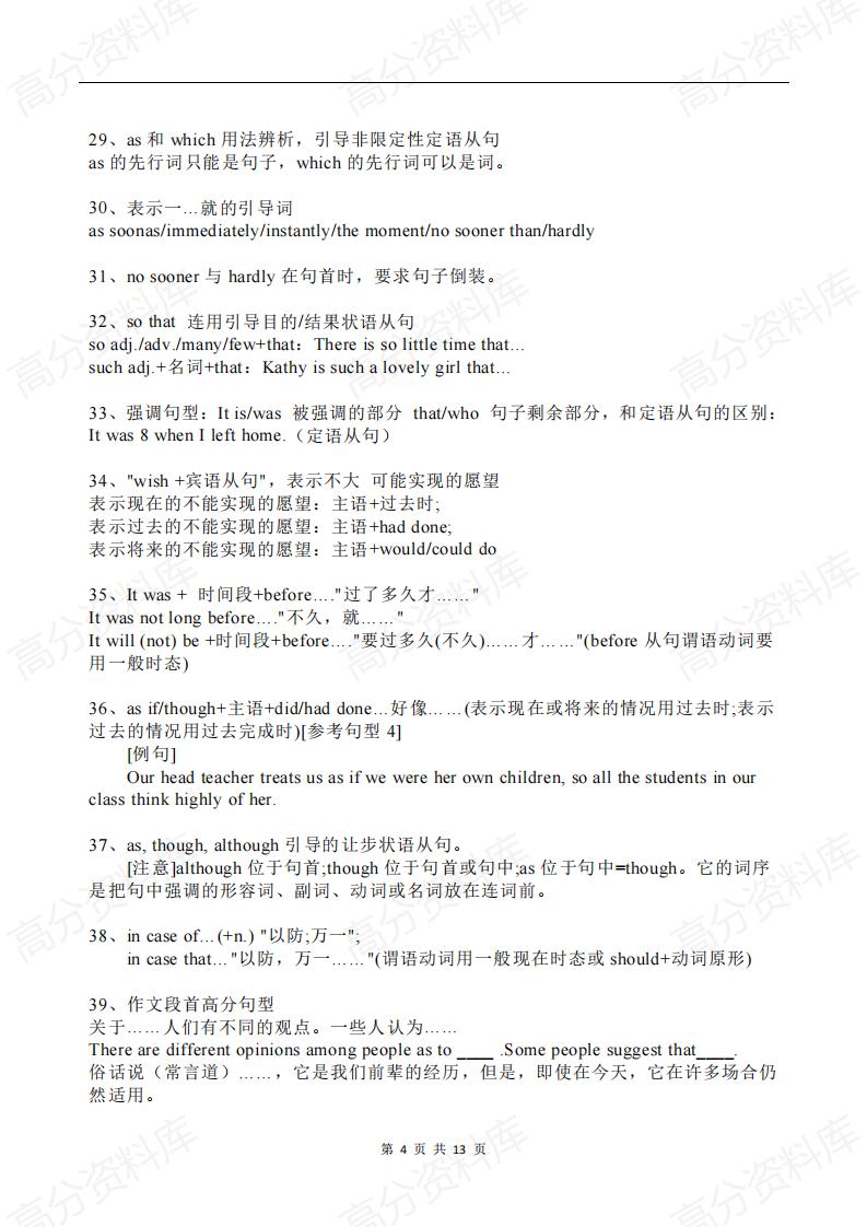 高中英语-高考英语100个知识点，高中三年都适用！插图高中英语3