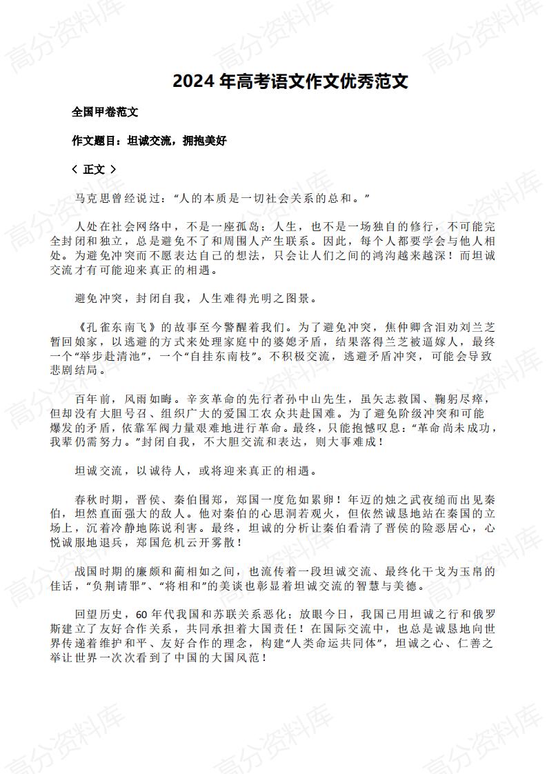 高中语文-2024年高考语文作文优秀范文-言心吖资料库