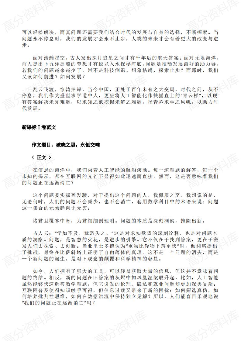 高中语文-2024年高考语文作文优秀范文插图高中语文3