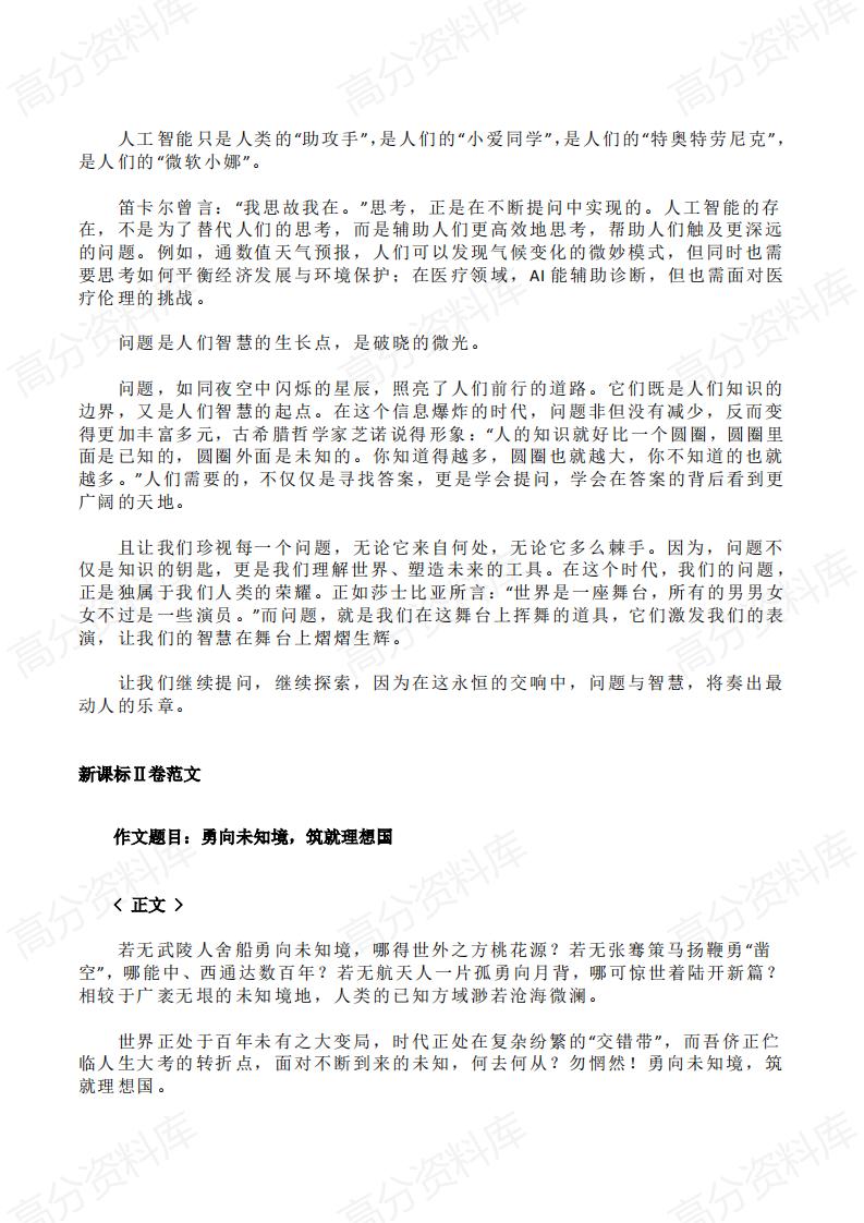 高中语文-2024年高考语文作文优秀范文插图高中语文4