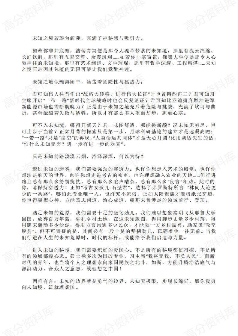 高中语文-2024年高考语文作文优秀范文插图高中语文5