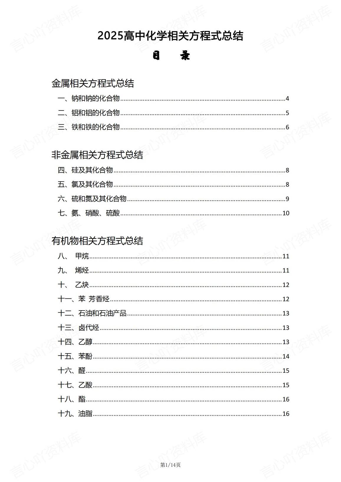 高中化学 | 三大专题化学方程式知识总结-言心吖资料库
