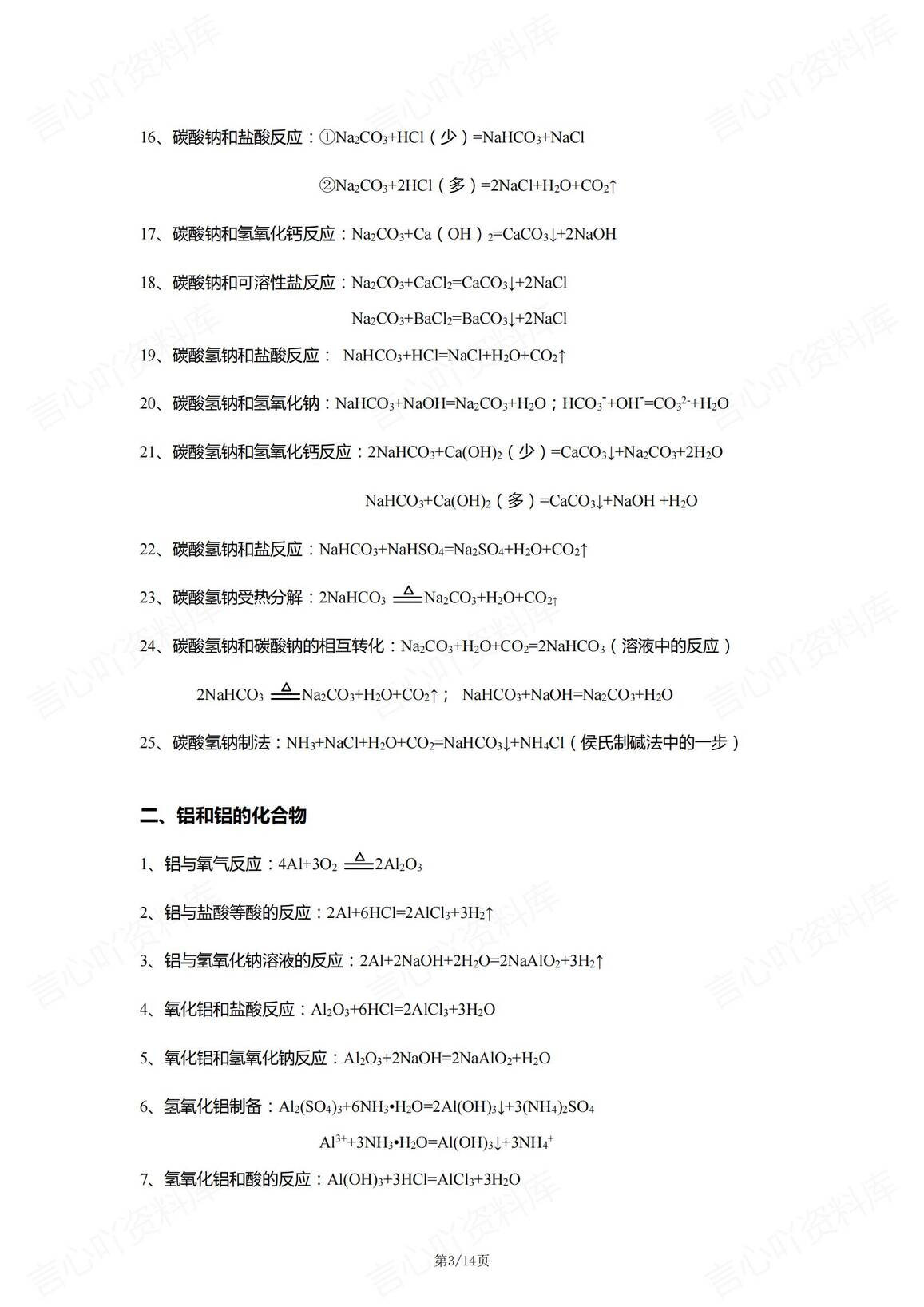 高中化学 | 三大专题化学方程式知识总结插图高中化学2