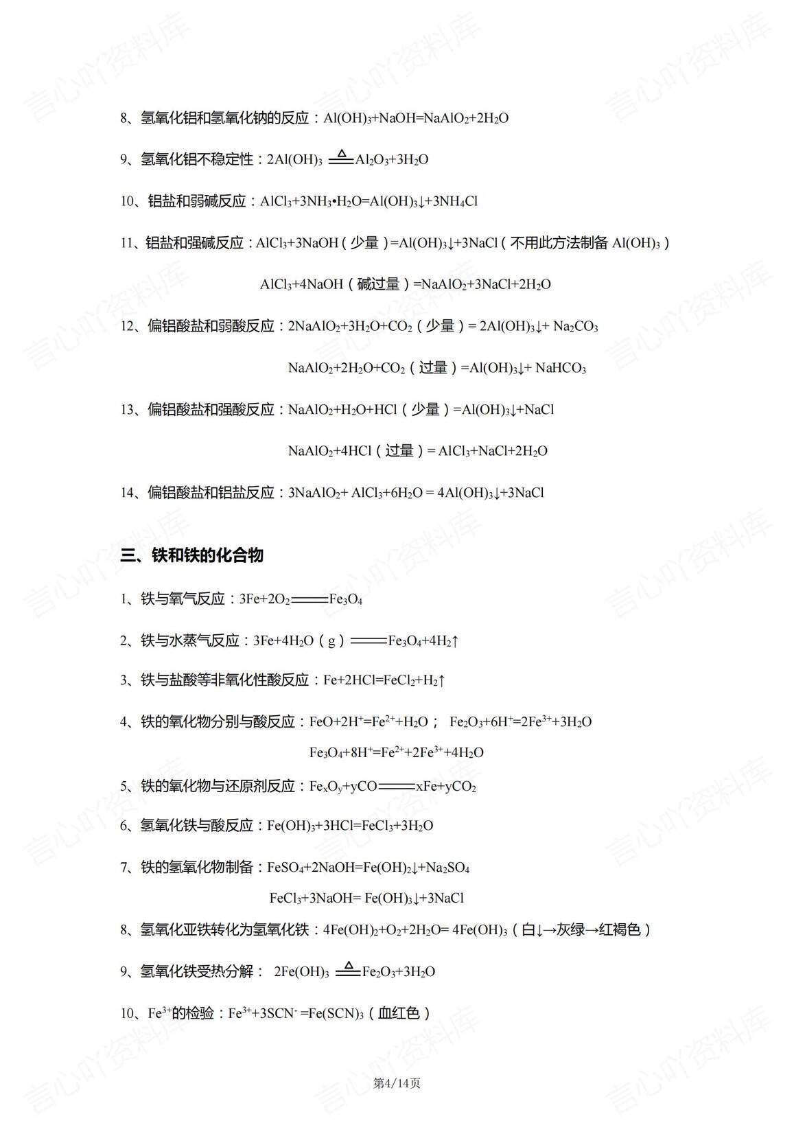 高中化学 | 三大专题化学方程式知识总结插图高中化学3