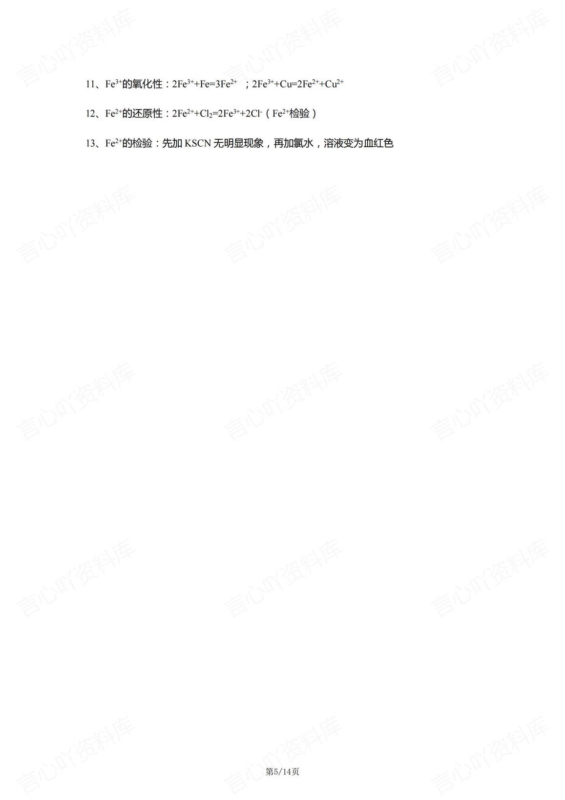 高中化学 | 三大专题化学方程式知识总结插图高中化学4